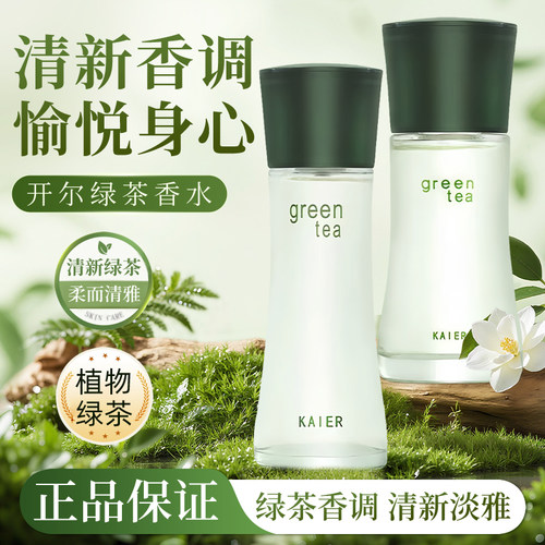 花非花清新绿茶味淡香型香水