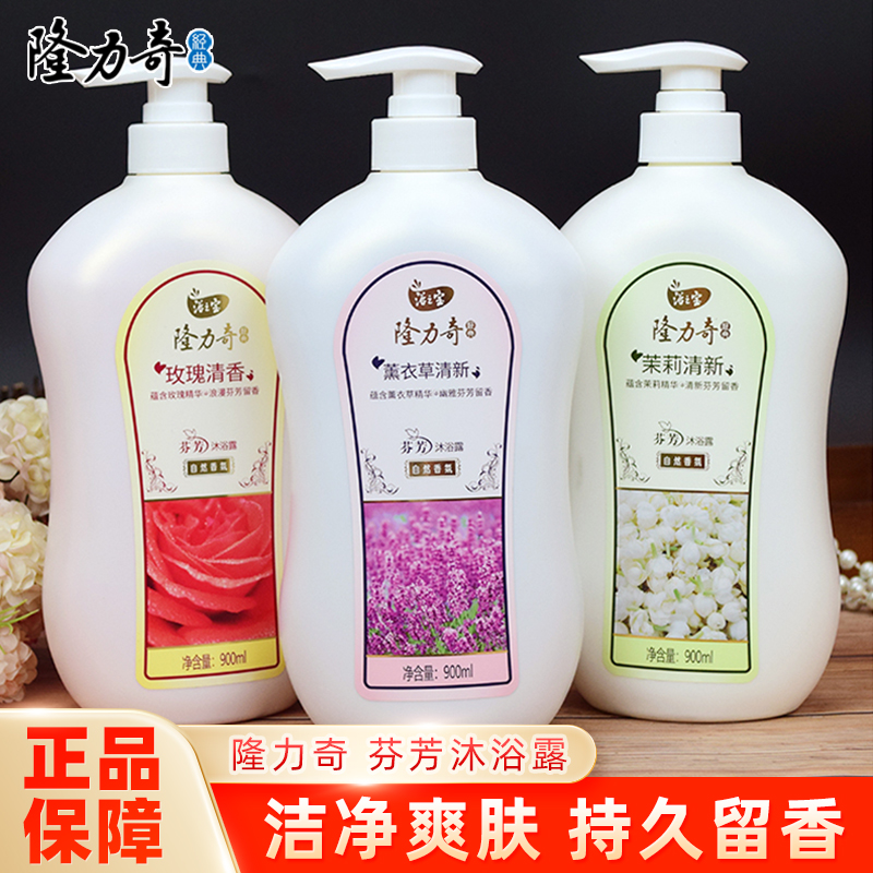 隆力奇芬芳沐浴露玫瑰茉莉薰衣草