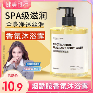 健美创研烟酰胺香氛沐浴露沐浴乳持久留香保湿补水滋润肌肤抖音