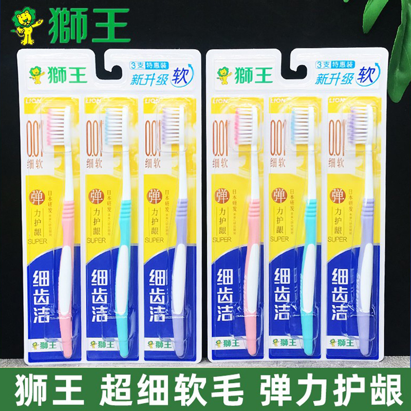狮王细齿洁牙刷三支特惠装