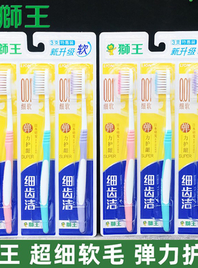 狮王细齿洁牙刷软毛弹力护龈细软刷毛清洁牙龈牙缝特惠装成人家庭