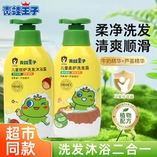 青蛙王子儿童倍护洗发沐浴露二合一宝宝洗头洗澡男女孩专用洗发水
