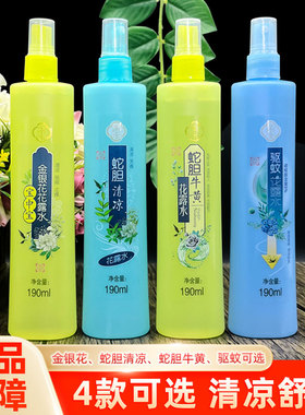 宝中宝驱蚊花露水夏季防蚊虫叮咬190ml金银花清凉舒爽花露水