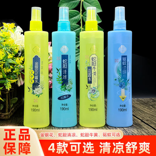 宝中宝驱蚊花露水190ml清凉舒爽