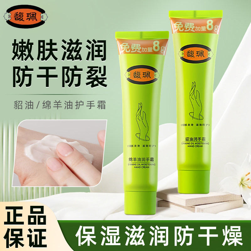 护手霜貂油保湿绵羊油防裂防冻擦手油冬季保湿防干裂