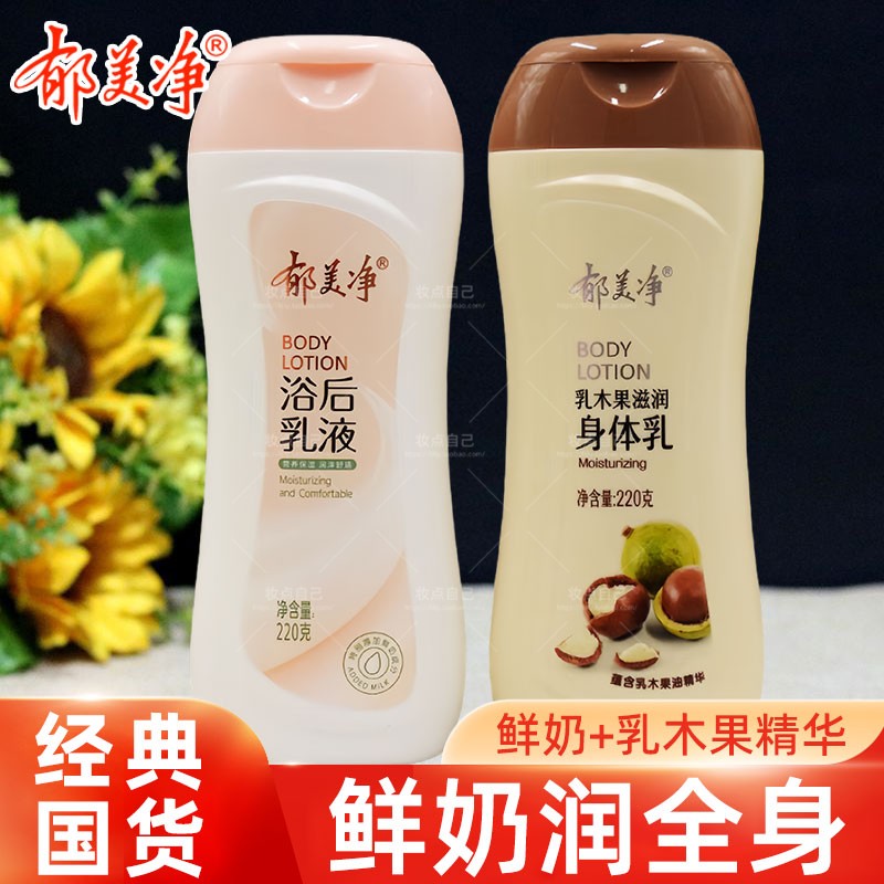 郁美净浴后乳液身体e乳滋润保湿