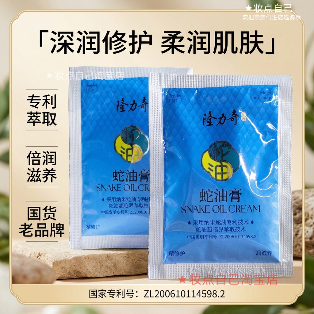 隆力奇蛇油膏袋装滋润保湿补水护手霜男女防干裂防裂秋冬学生便携