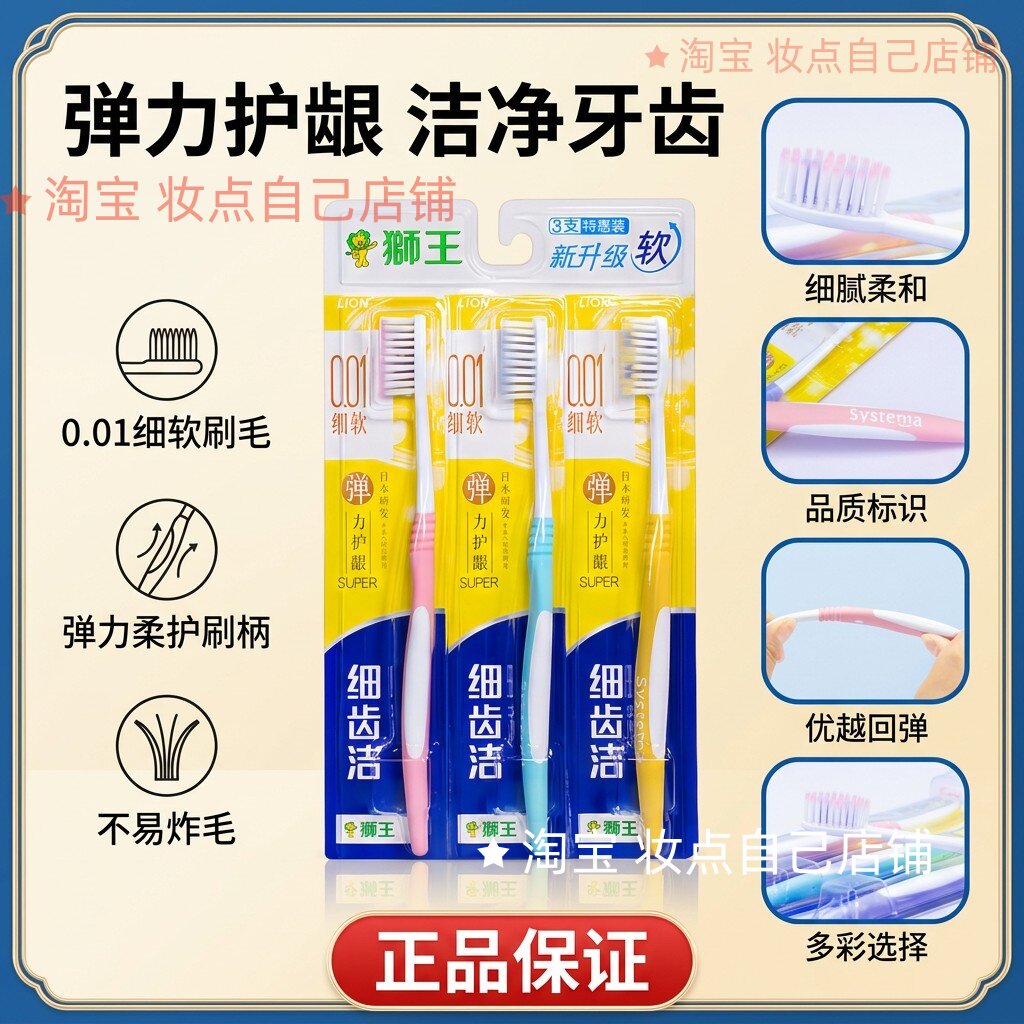 狮王细齿洁牙刷软毛弹力护龈细软刷毛清洁牙龈牙缝特惠装成人家庭