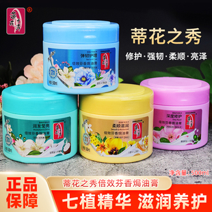 蒂花之秀焗油膏护发素发膜免蒸焗油倒膜营养修护干枯补水顺滑亮泽