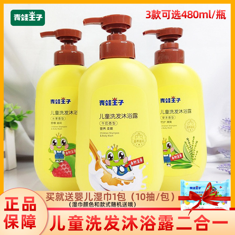 青蛙王子 儿童洗发沐浴露480ml小孩宝宝洗发水沐浴露洗护用品水属于什么档次？