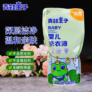 5袋青蛙王子婴幼儿宝宝用洗衣液经济袋装补充儿童草本大人通用