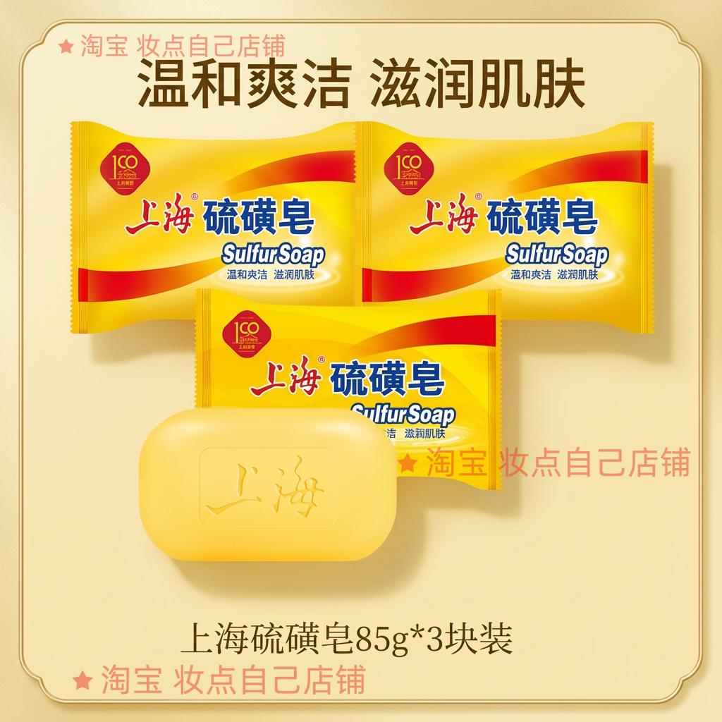 3块装上海硫磺皂洗脸皂香皂男洗脸皂去油洗澡后背清洁面部手部