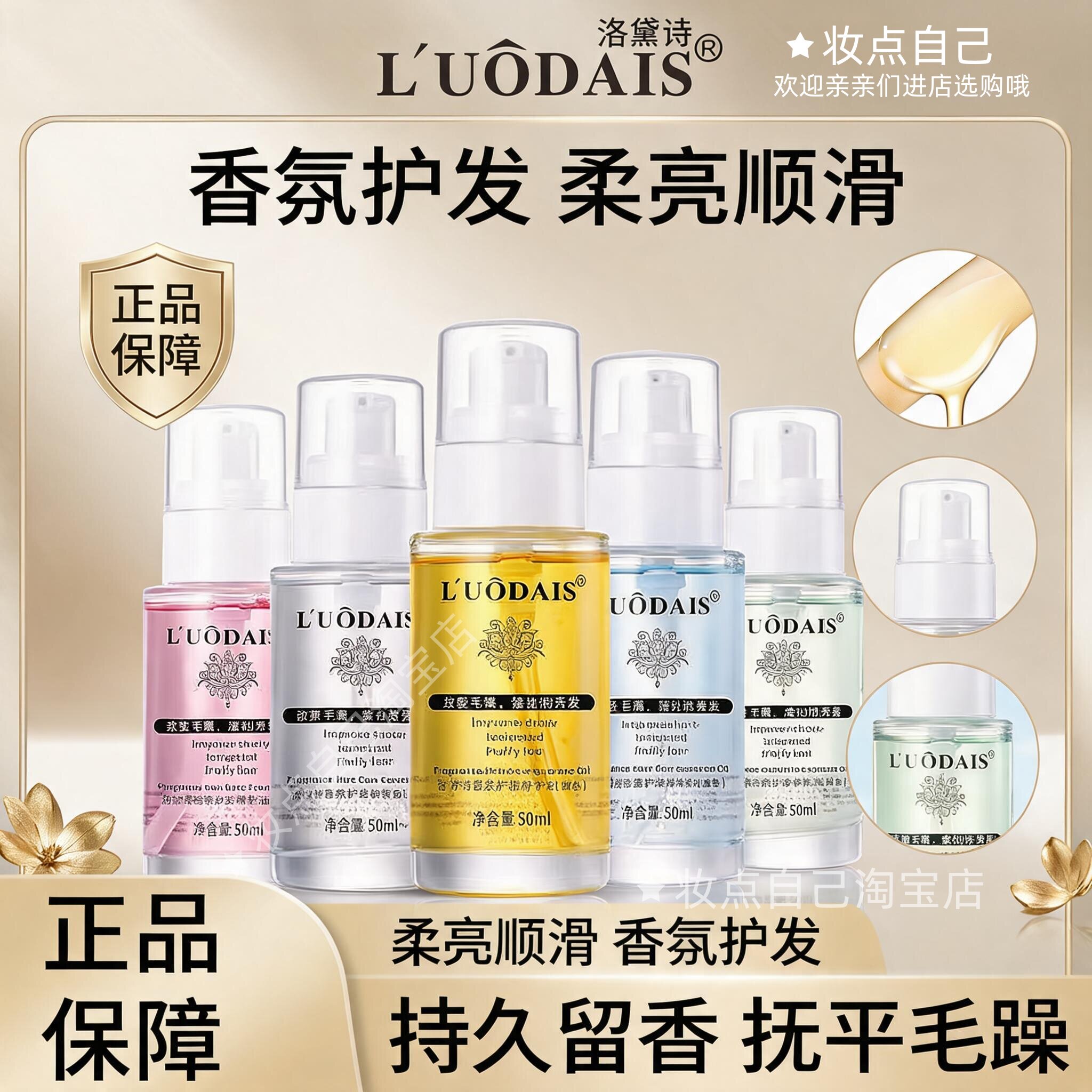 洛黛诗润发香氛精华油免洗护发精油香氛护发留香秀发顺滑
