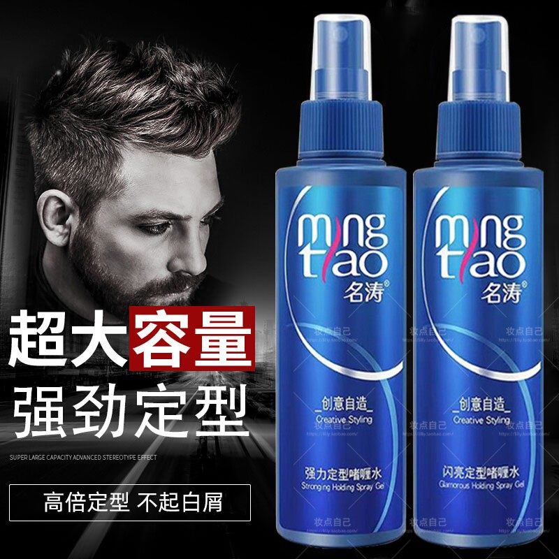 名涛强力定型啫喱水喷雾长效定型喱啫水保湿自然蓬松水男女造型