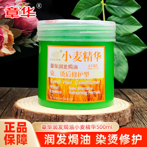 章华护发素焗油膏滋润秀发护发素