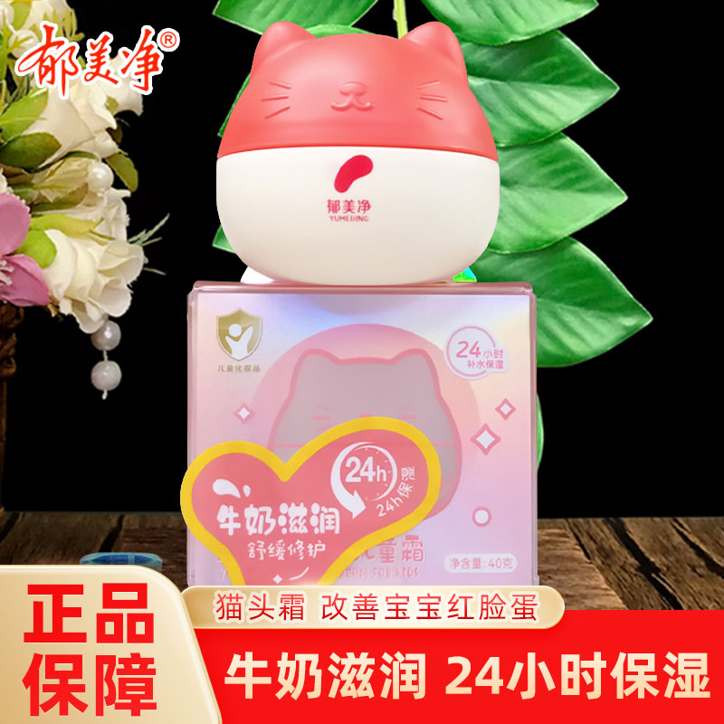 郁美净高级鲜奶儿童滋润霜40g