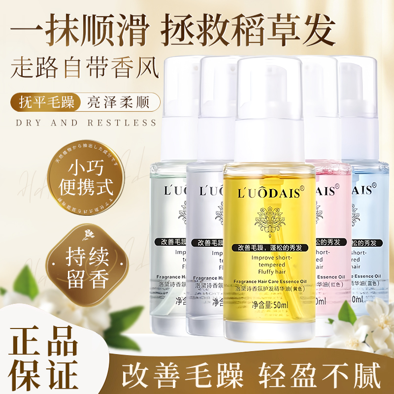 洛黛诗护发精油改善毛躁发尾油免洗正品理发店护发精华油
