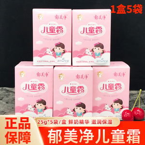 5包装 郁美净儿童霜宝宝婴儿润肤保湿面霜润肤乳护手霜防干裂干燥