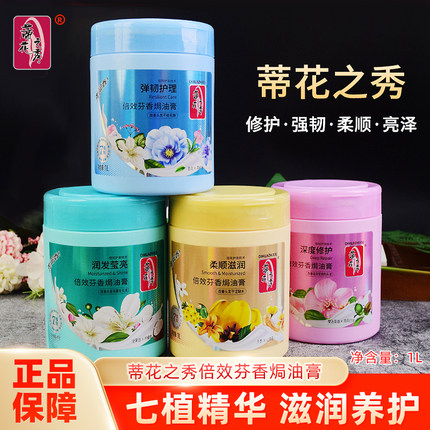 蒂花之秀护发素发膜倒膜焗油膏补水顺滑烫干枯改善毛躁1000ml