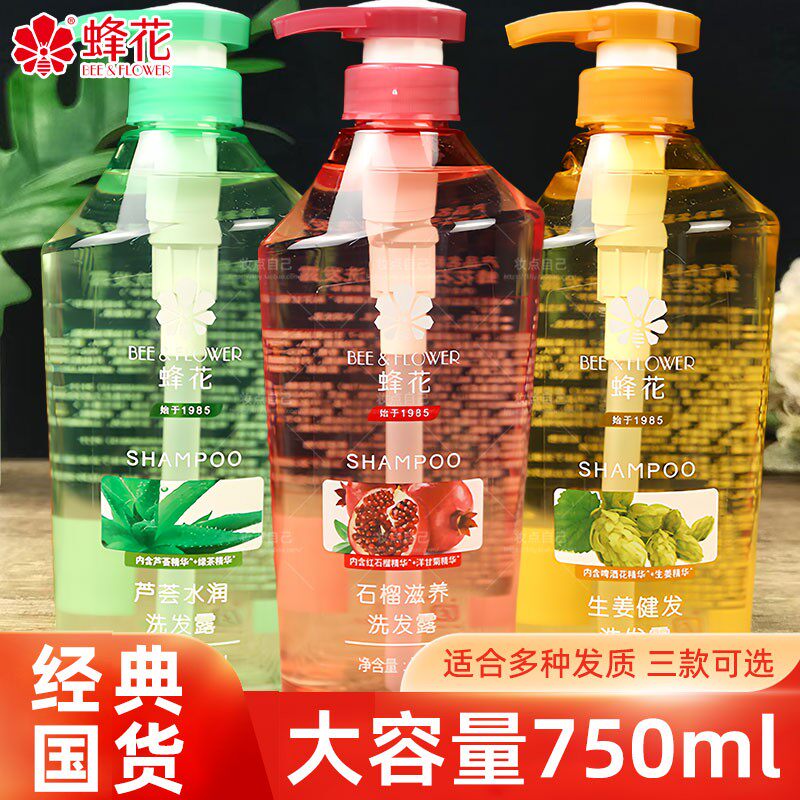 蜂花洗发露生姜健发植物去头屑滋养石榴本草芦荟液花香去油洗发水