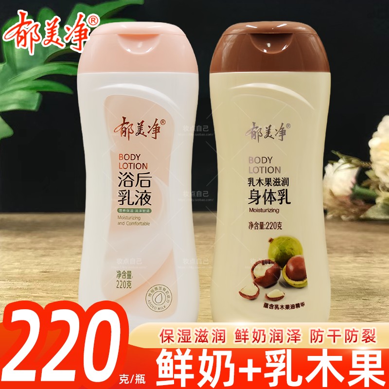 郁美净身体乳乳木果牛奶精华补水保湿润泽滋养浴后乳液嫩滑不油腻