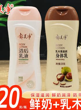 郁美净身体乳乳木果牛奶精华补水保湿润泽滋养浴后乳液嫩滑不油腻