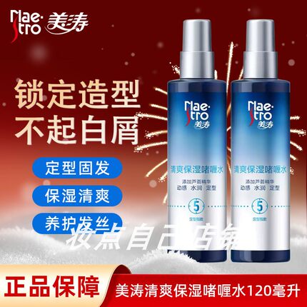 美涛保湿定型啫喱水发胶喷雾女士清香碎发刘海整理啫喱膏防毛躁