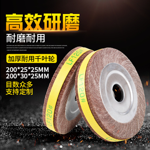 千页轮千叶轮抛光轮卡盘叶轮砂布轮砂纸打磨轮不锈钢抛光轮200