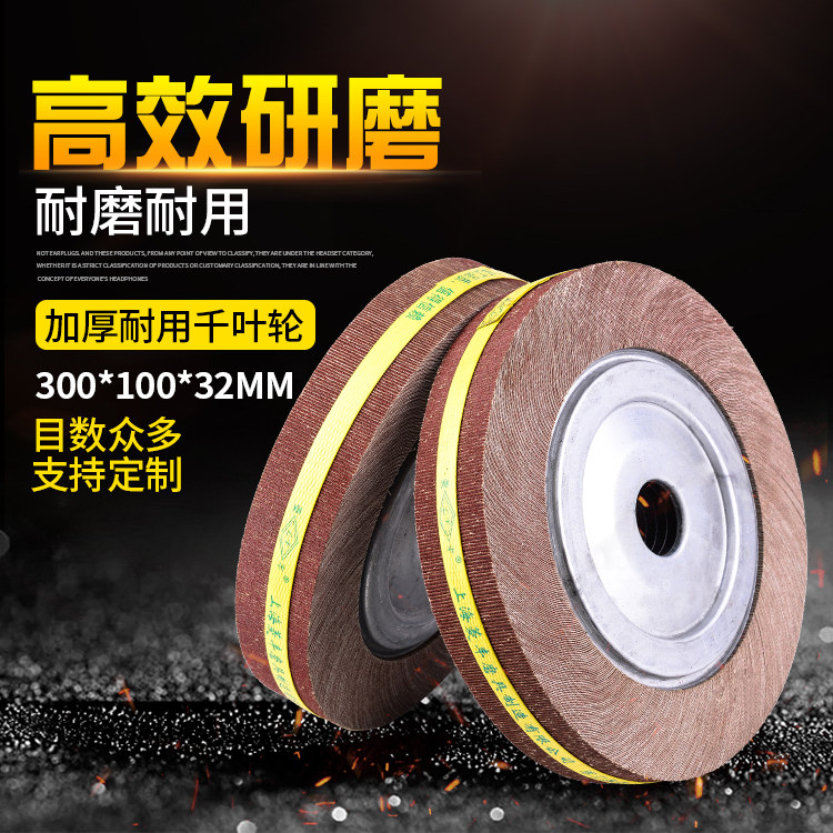 千叶轮千页轮卡盘页轮不锈钢抛光轮砂皮纸轮打磨轮300*80*100*32,标准件/零部件/工业耗材,百叶轮,淘宝优惠券,粉丝福利购,淘宝优惠卷
