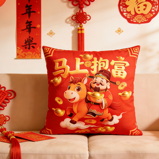 2026新款新年红色马年抱枕套沙发靠枕车载车内喜庆福字靠垫腰靠
