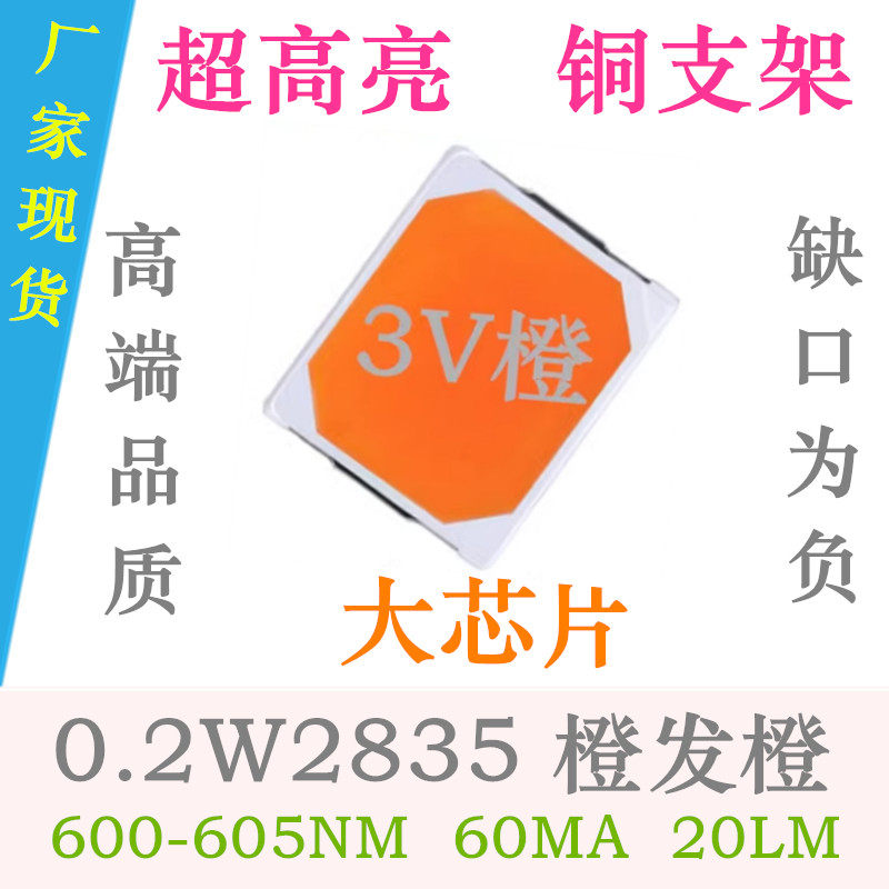 高亮2835粉橙LED灯珠3VLED灯珠/发光二级