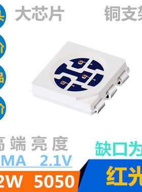 大芯片5050红色LED超高亮2100MCD贴片灯珠0.2W5050红灯5050红光