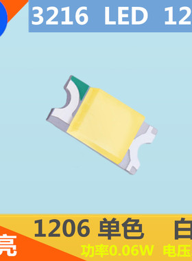 1206白色灯珠LED贴片发光二极管指示灯冷白高亮1206白灯3216白光