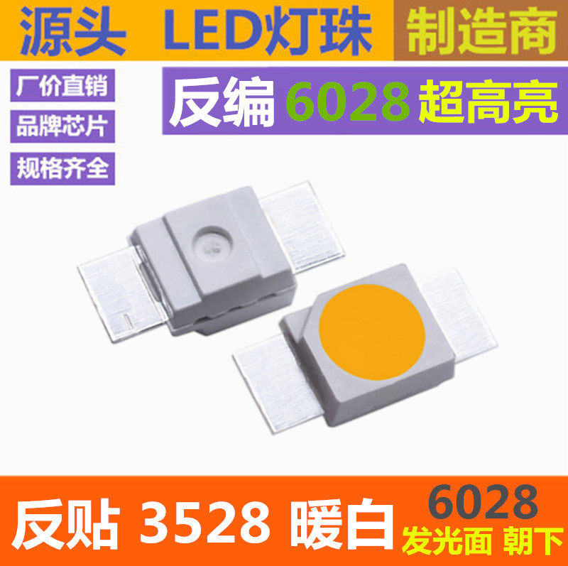 反贴 3528 暖白色 机械键LED灯珠/发光二级
