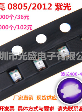 0805紫色LED贴片灯珠2012紫光0805紫灯LED发光二极管普亮400-405