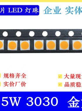 超高亮0.5W3030金黄色led灯珠3030贴片灯珠150MA金黄光3030火焰灯