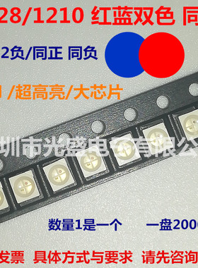 3528红蓝双色超高亮黄色LED贴片灯珠1210红色3528蓝色RGB共阴白色