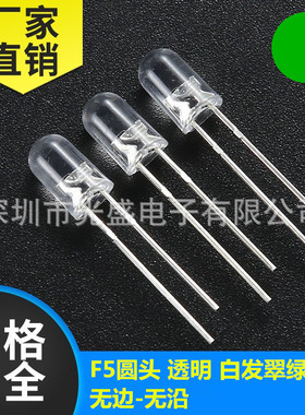 高亮绿色5MM暖白指示灯黄色无边Q5圆头红色LED蓝色无沿F5透明白色