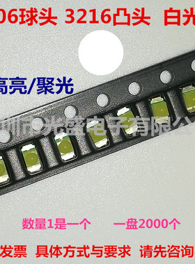 透镜白色1206球头翠绿LED贴片灯黄色超高亮聚光红色凸头3216蓝色