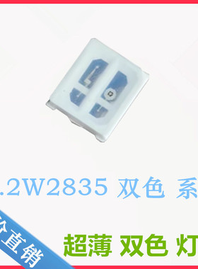 0.2W 2835 SURUBC 红蓝双色 RB 4脚 两色 超薄 超高亮LED贴片灯珠