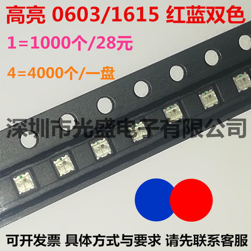 高亮0603红蓝双色led贴片灯珠