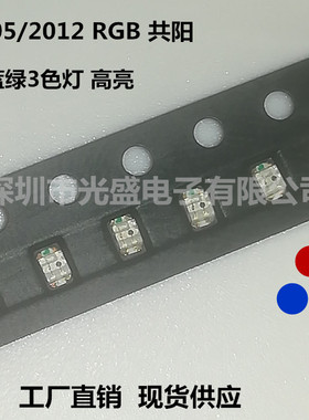 优质LED贴片灯珠0805透明RGB七彩高亮发光二极管2012红绿蓝三色光