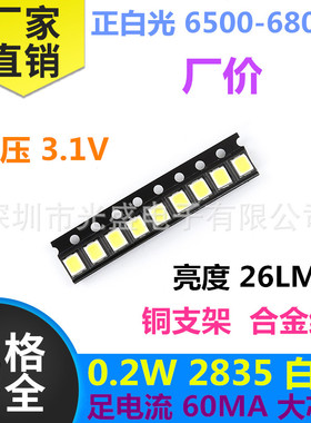 正白 2835 LED贴片灯珠 0.2W 超高亮 Ra80 白色 白灯 白光 60MA