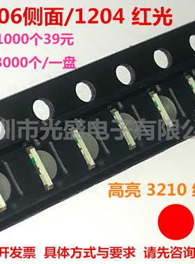 超高亮1206侧面红色LED1204红光3210红灯贴片灯珠发光二极管红色