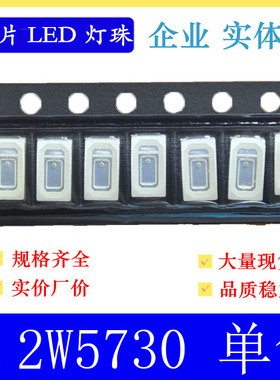 0.2W5730绿色灯珠 贴片led5730绿灯 5730绿光 高亮 SMD发光二极管