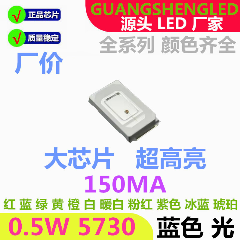 0.5W5730LED贴片灯珠红色蓝色翠绿白色暖白冷白琥珀冰蓝