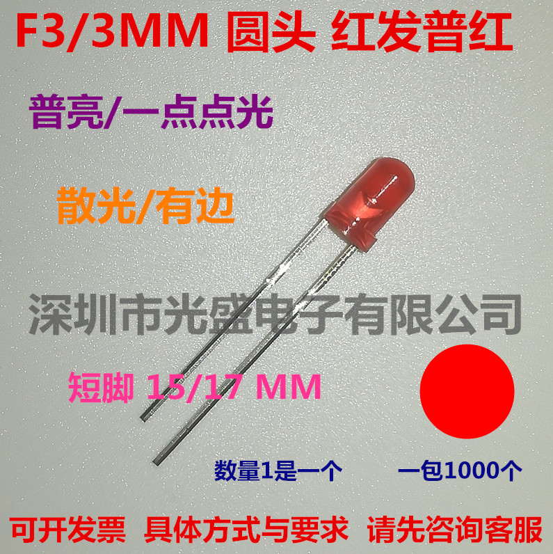 普亮3MM圆头红发红LED发光二极管