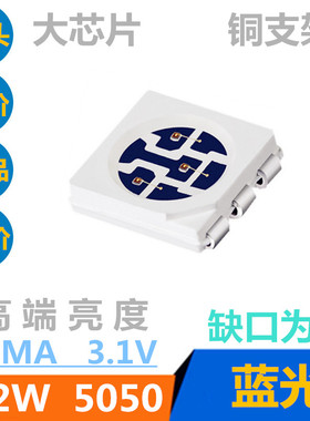 大芯片5050蓝色LED超高亮1600MCD贴片灯珠0.2W5050蓝灯5050蓝光