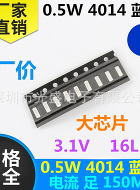 0.5W4014 蓝色 兰色 超高亮 150MA 蓝光 蓝灯 LED贴片灯珠 发光管