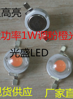 大功率1W橙色调粉超高亮1瓦橙光LED贴片灯珠LED发光二极管1W橙灯